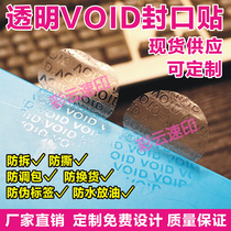Transparent tamper-proof sealing sticker Round self-adhesive packaging box void anti-counterfeiting anti-tear label custom disposable seal