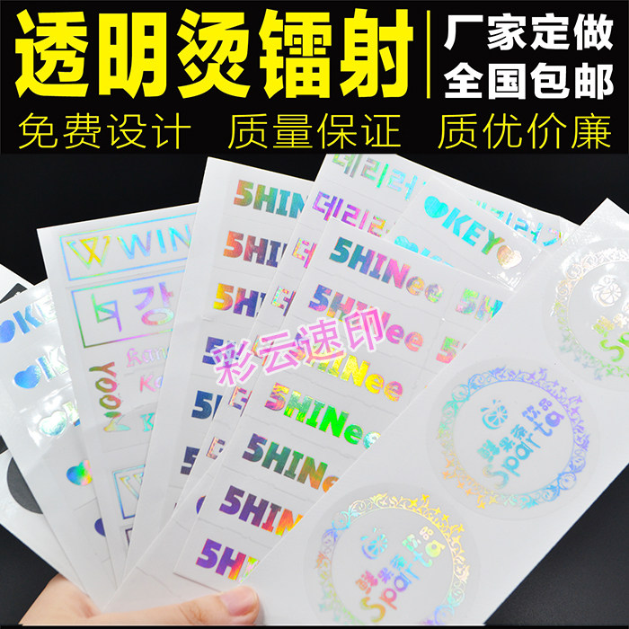 Transparent Self-adhesive Hot stamping plain plane Laser Self-adhesive printing Transparent label logo Transparent sticker customization