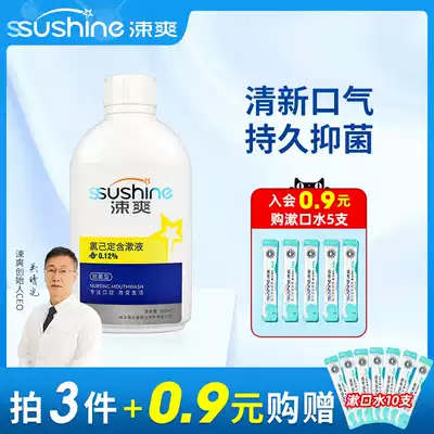 Shuang mouthwash sterilization antibacterial antibacterial and odor removal Portable Fresh Breath Oral bacteriostatic male and female postoperative gargle