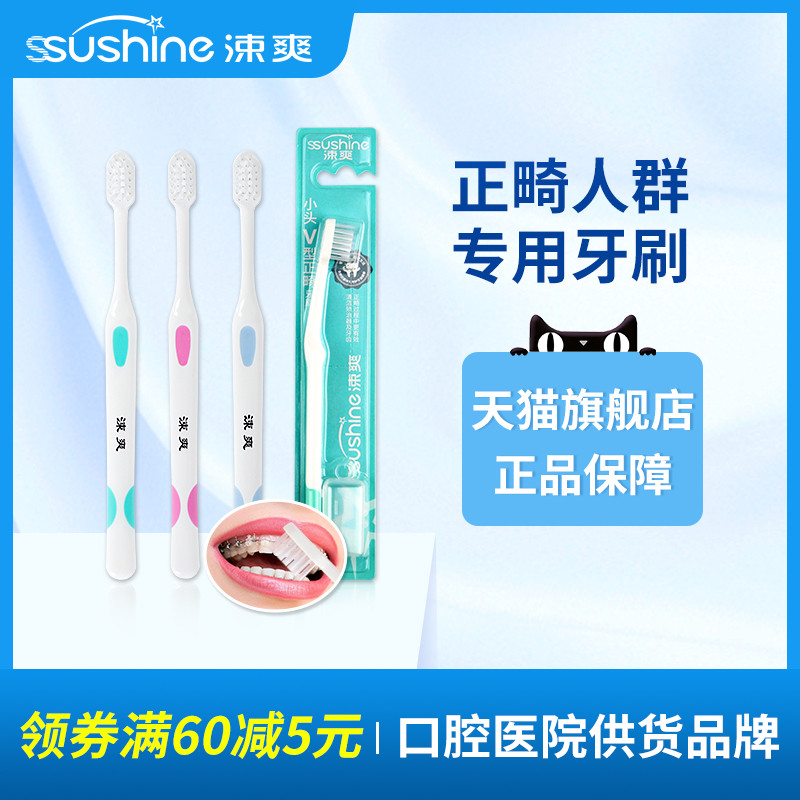 Sushuang V-shaped orthodontic toothbrush for orthodontic toothbrush special braces tooth protection gum soft hair small head adult braces toothbrush