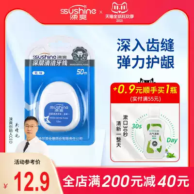 Shuang deep clean floss ultra-fine Tasteless flat line waxing toothpicks to prevent bad breath men and women and children fresh mouth