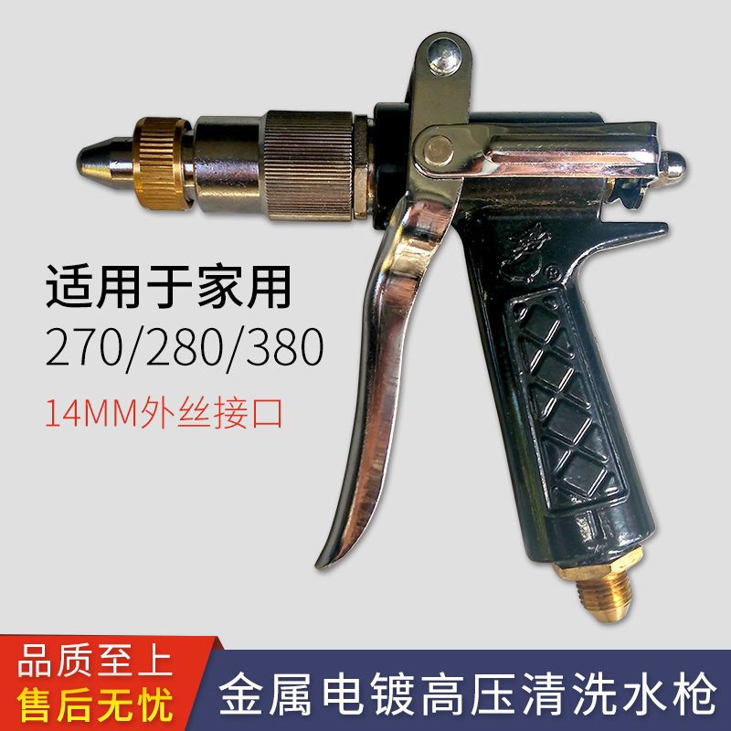 Suzhou Black Cat Washing Machine Electroplating Short Gun Car Wash Water Gun 280270380 Cleaner High-pressure Spray Gun