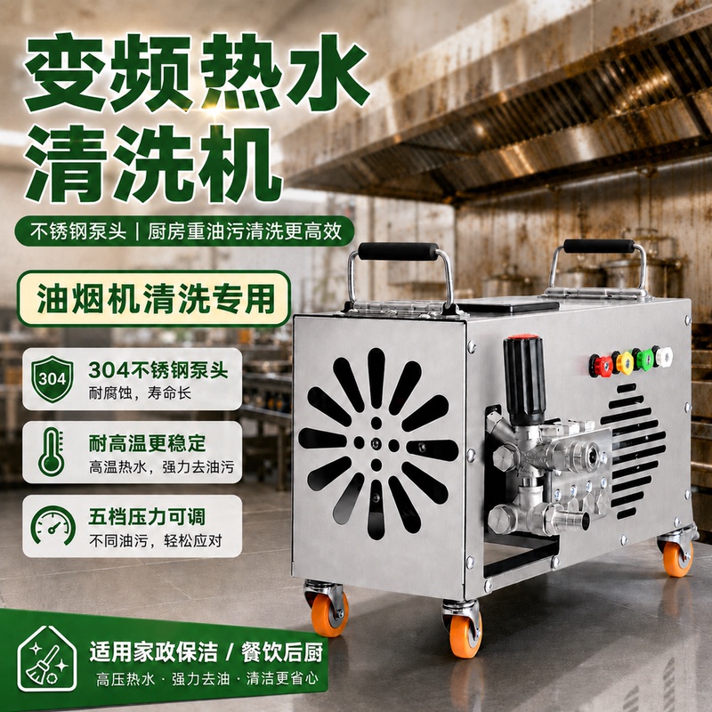 Hangjiewei Variable Frequency Hot Water Cleaning Machine with Stainless Steel Thickened Pump Head, Kitchen Range Hood Remote Control Start-Stop High-Pressure Cleaning Hangjiewei Variable Frequency Hot Water Cleaning Machine with Stainless Steel Thickened Pump Head, Kitchen Range Hood Remote Control Start-Stop High-Pressure Cleaning