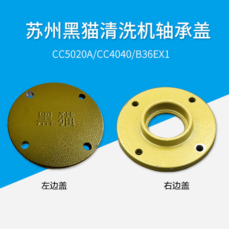 Suzhou Black Cat Cleaner CC5020A CC5020A CC4040 B36EX1 B36EX1-Cylinder Piston Pressure Head Bearing Cover Lid