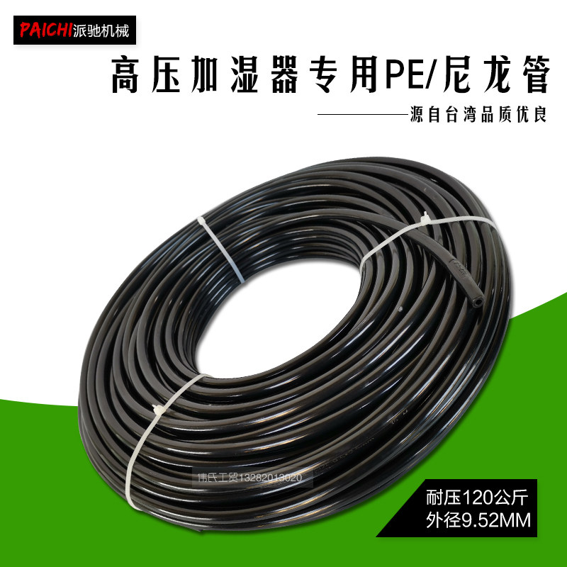 Thickened 9 52mm spray high pressure PE pipe Dust removal humidification deodorization disinfection fog machine hose Artificial fog Sen accessories