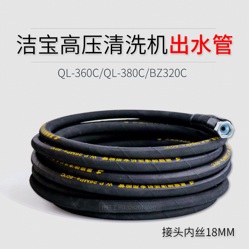 Suzhou cleaning and cleaning machine QL-360A QL-380A car wash water pipe high-pressure water outlet water outlet line