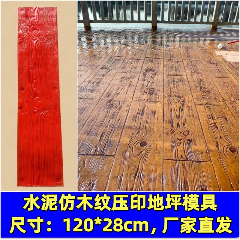 Cement Imitation Wood Grain Embossed Rubber Mold 1.2m * 0.28m Floor Stamping Imitation Wood Grain Wood Board Stone Slab Model
