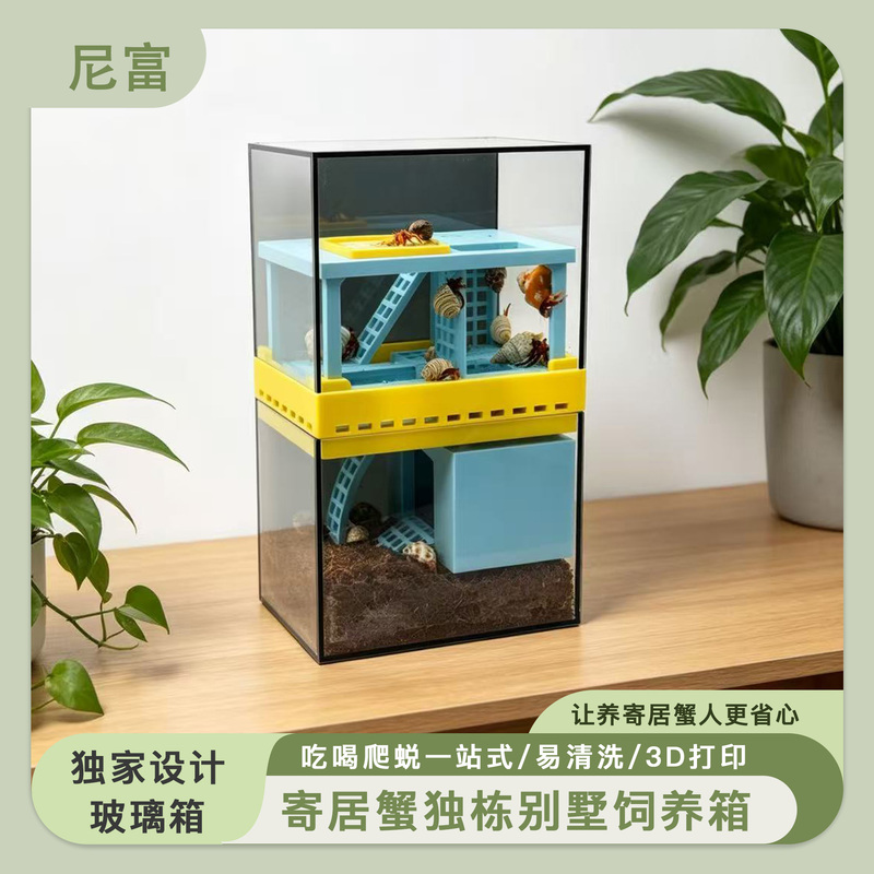 Nifu Hermit Crab Breeding Box 3D Printed Single-Family House Glass Ecological Tank Integrated Design Beginner Breeding Package