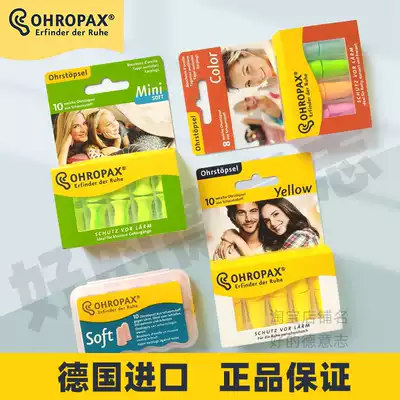German ohropax earplugs mini noise sleep super dormitory sleep anti-noise artifact soft color
