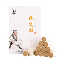 【同仁堂旗下】高纯度艾绒艾柱54粒/盒