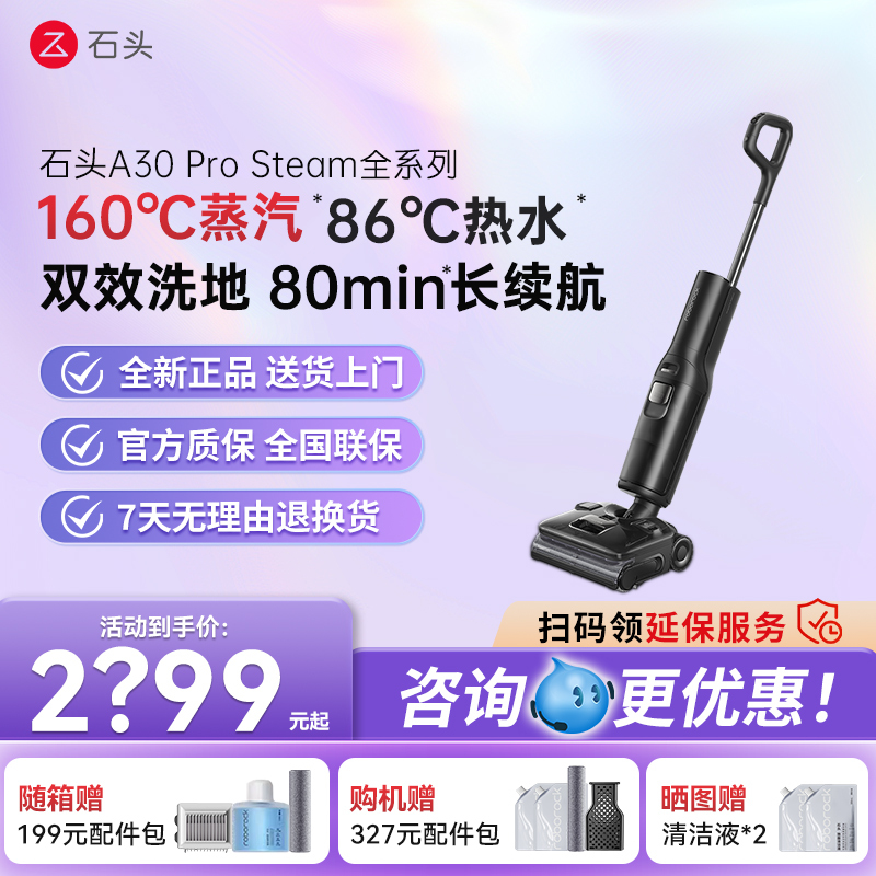 Stone Smart Steam Hot Water Floor Cleaner A30Prosteam2.0/Smart/5-In-1 with Zero-Tangle Suction and Mopping Function Stone Smart Steam Hot Water Floor Cleaner A30Prosteam2.0/Smart/5-In-1 with Zero-Tangle Suction and Mopping Function
