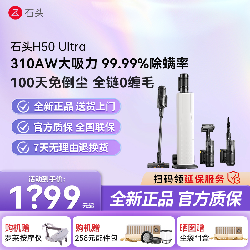 Stone Self-Cleaning Vacuum Cleaner H50 Ultra/Pro/Stand Version Five-In-One Wireless Handheld Dust and Mite Remover Stone Self-Cleaning Vacuum Cleaner H50 Ultra/Pro/Stand Version Five-In-One Wireless Handheld Dust and Mite Remover