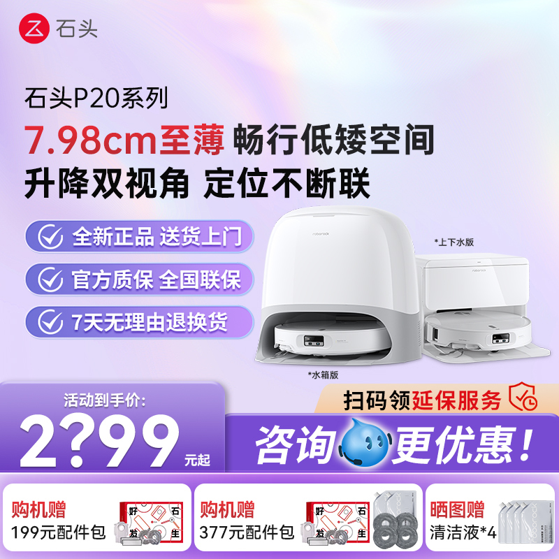 Roborock P20Ultra/Plus/Max/Water Edition Robot Vacuum Cleaner Automatic Cleaning and Mopping All-In-One Machine