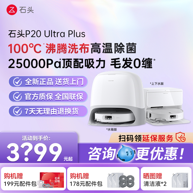 Roborock P20Max/Ultra Plus Sweeping and Mopping Robot with Automatic Cleaning