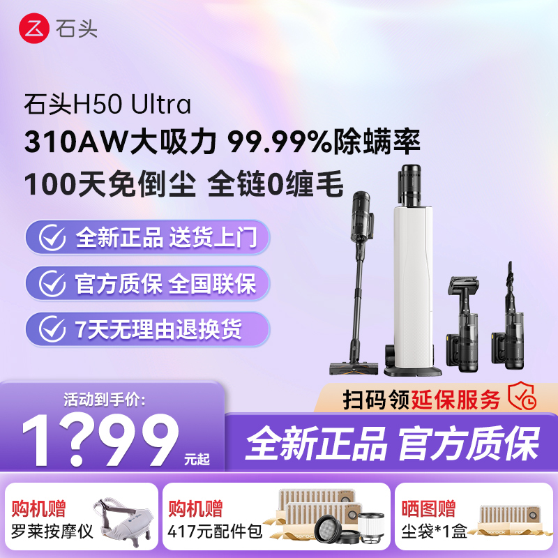 Stone Self-Cleaning Vacuum Cleaner H50 Ultra/Pro/Stand Version Five-In-One Wireless Handheld Dust and Mite Remover