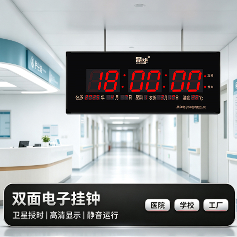 Jinghua 27 New Model Double-Sided Electronic Display Clock Automatic Time Synchronization Digital Examination Room Wall Clock Hospital Subway Perpetual Calendar Jinghua 27 New Model Double-Sided Electronic Display Clock Automatic Time Synchronization Digital Examination Room Wall Clock Hospital Subway Perpetual Calendar