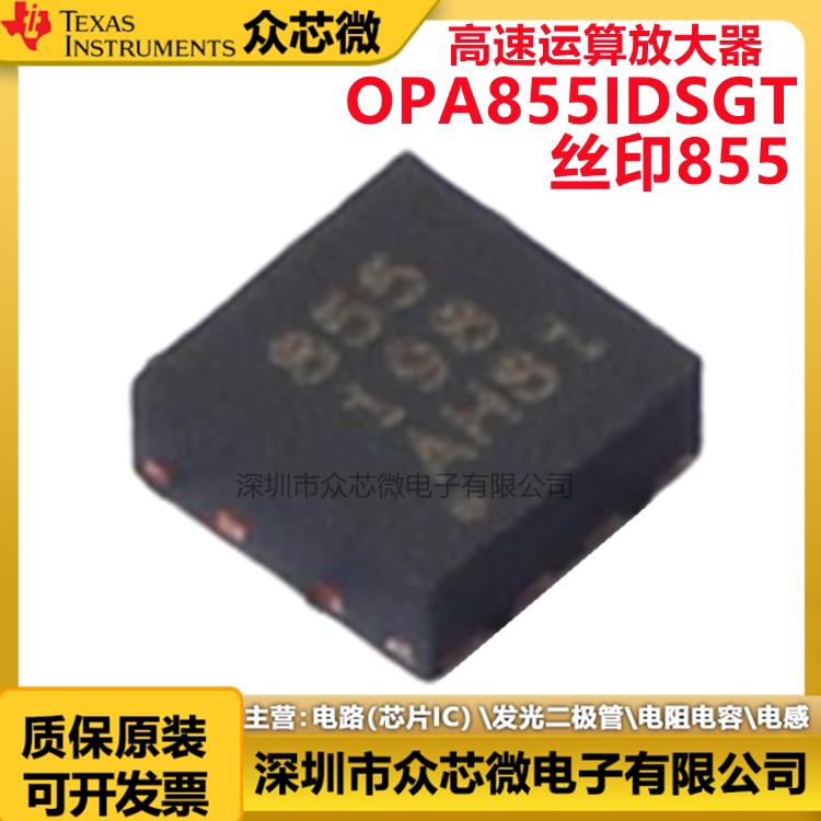 原装TI OPA855IDSGT现货9.99元！高速运放性价比之王来了_芯片_淘宝数码网