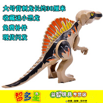 侏罗纪恐龙积木大号棘背龙霸王龙脊龙南方巨兽龙帝王龙拼装玩具