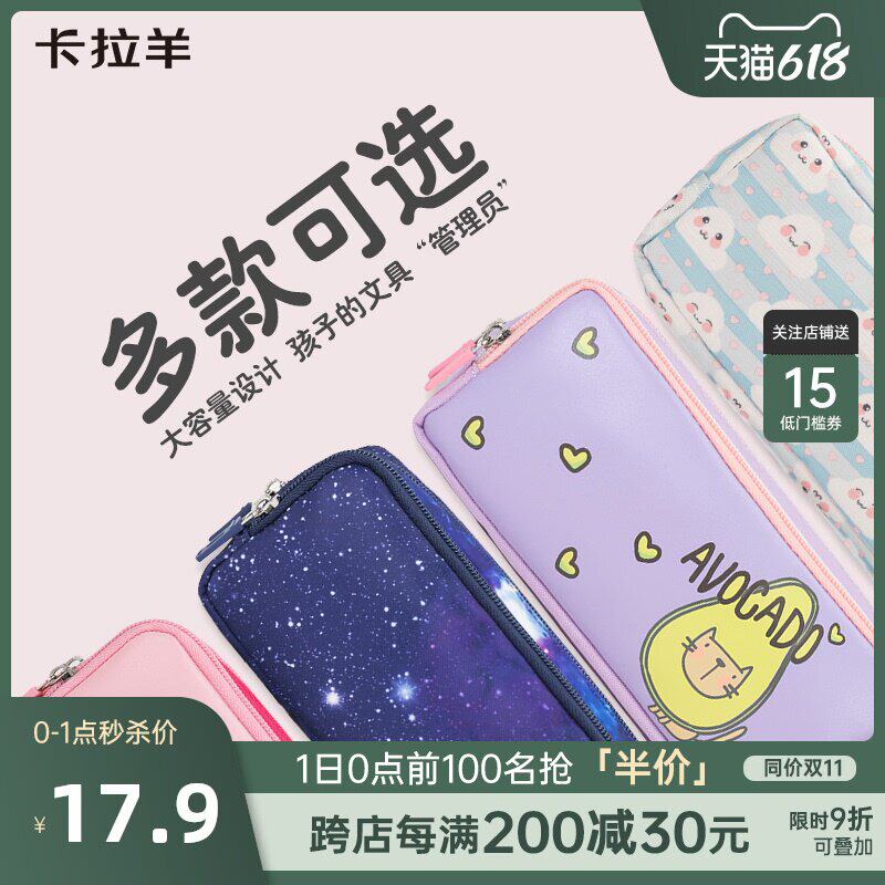 Kara sheep pencil case schoolboy female cute large capacity male multi-functional multi-compartment cartoon Korean version waterproof pencil case
