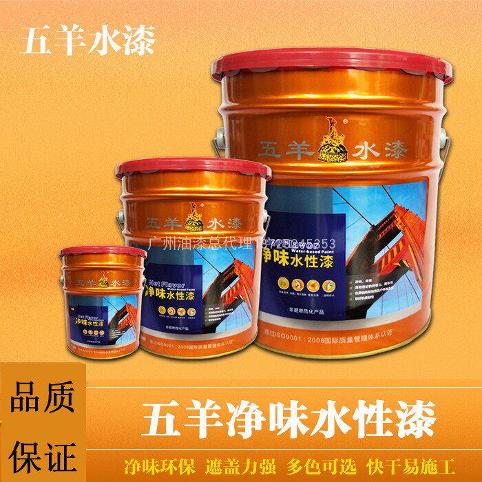 Wuyang water paint, odor-cleaning multi-functional water-based paint, anti-rust and environmental protection paint, metal paint, furniture paint, door and window wood paint