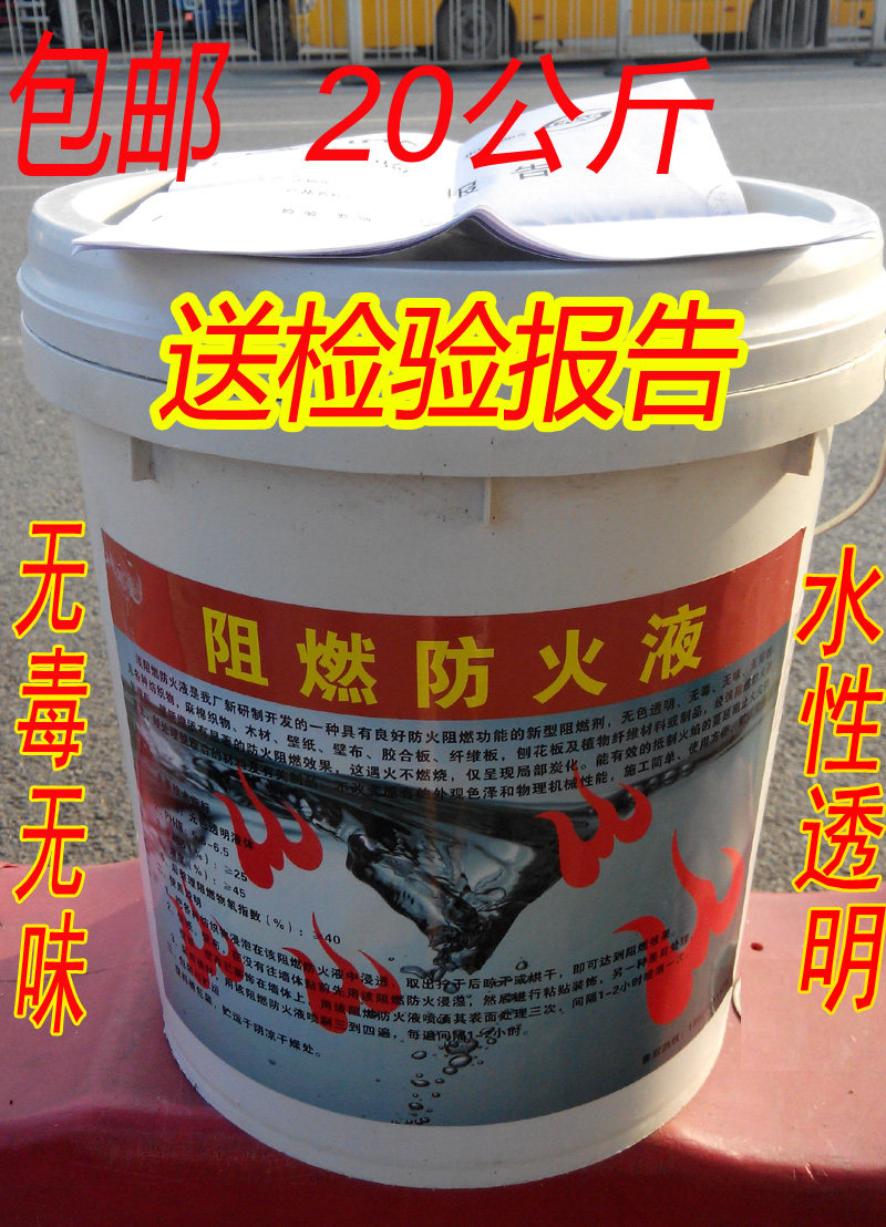 Transparent fire retardant paint Fire retardant liquid water-based transparent fire retardant liquid flame retardant general fabric board Send certificate