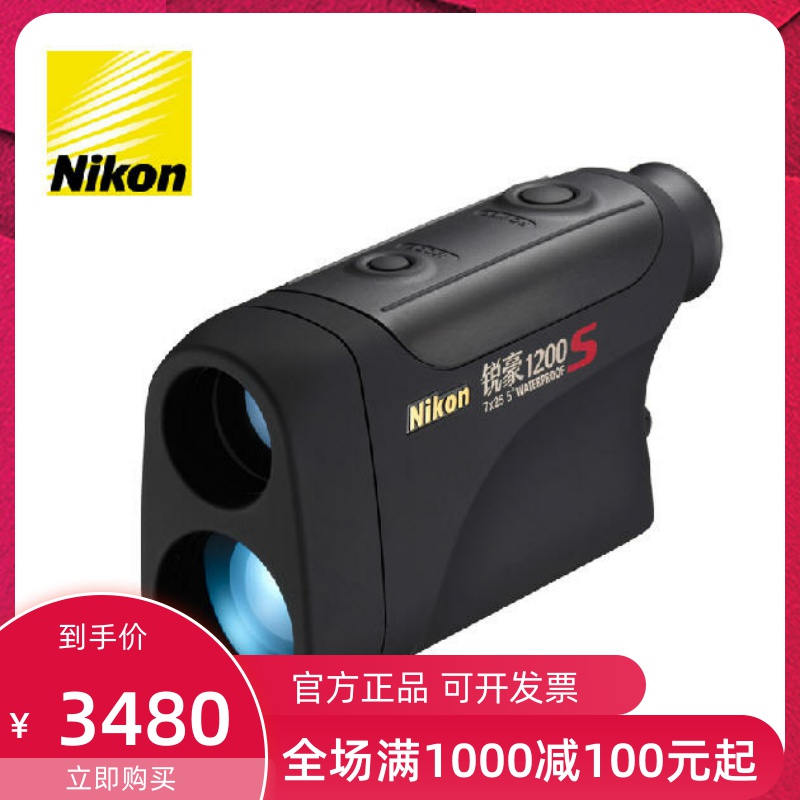 NIKON Nikon sharp Howe 1200S Laser ranging telescope 1200 meter ranging laser handheld