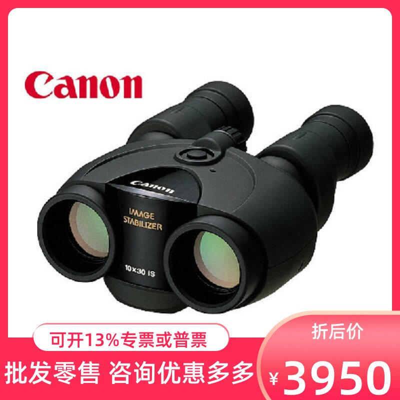 Licensed CANON Canon 10X30IS image stabilization binoculars Canon image stabilizer HD high-power vision