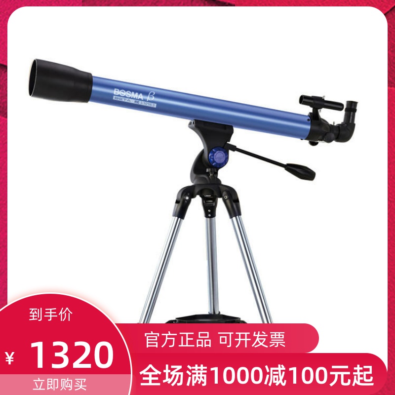 BOSMA Boguan Sky-Refraction 80 900Z Astronomical Telescope High Definition High Telescope