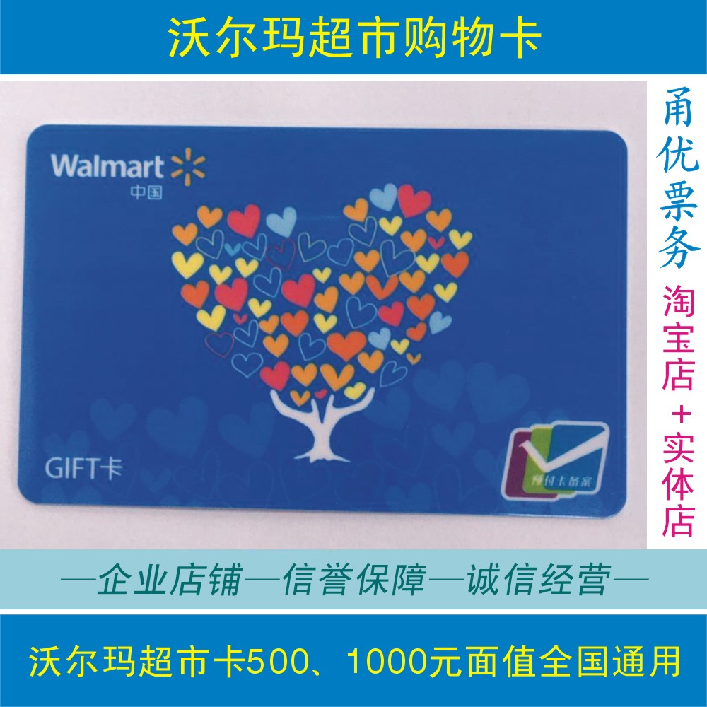 Wal-Mart Supermarket Cash Card Ningbo Wal-Mart Gift Card Shopping Card Samka Consumer Card National Universal