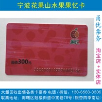 Ningbo Huagushan Fruit Consumption Card Guoyi Fresh Fruit Fruit Cash Card Baiguo Ke Jianfei Fresh Fengka