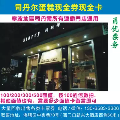 Ningbo Sidan cake card voucher consumption card cash card 100200300500 yuan face value