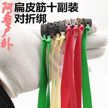 Aru outdoor slingshot flat rubber band group violence thickened flat rubber band finished slingshot with flat rubber band set
