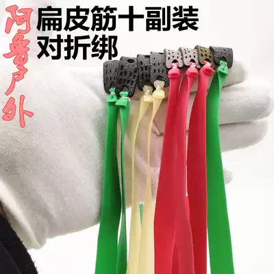 Aru outdoor slingshot flat rubber band group Violent thickened flat rubber band Finished slingshot has a flat rubber band group