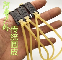 Alu outdoor slingshot rubber band round rubber band group 20401745 traditional rubber band group non-Old Demon Crown beauty Asian rubber band