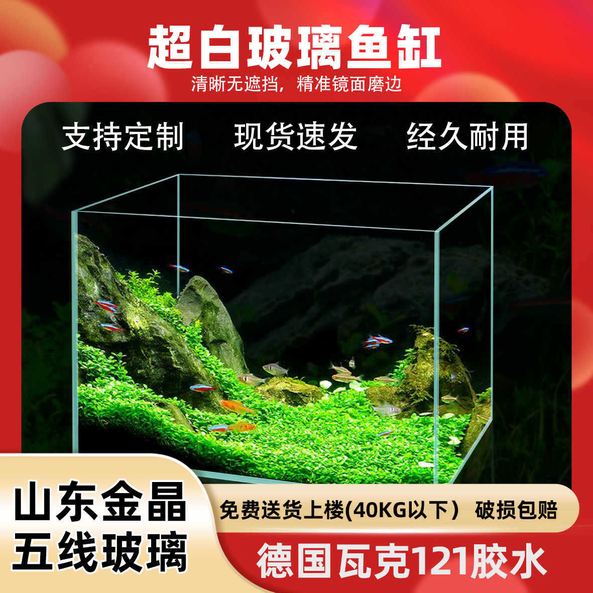 Jinjing five-line glass fish tank ultra-white glass custom living room small home stream tank ecological landscaping tank water grass tank