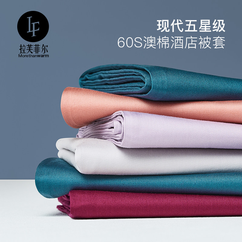 LF Raffield 60s cotton quilt cover single piece solid color tribute satin single double cotton autumn/winter frosted warm quilt cover