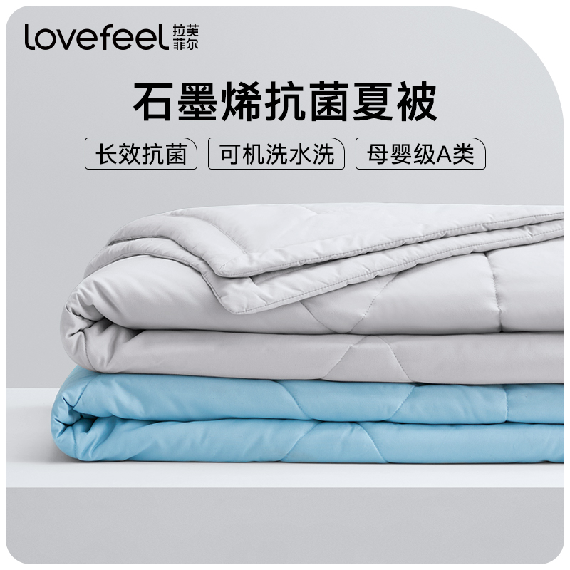 LoveFeel Graphene antibacterial summer cool quilt washable quilt quilt core air conditioner quilt spring and autumn