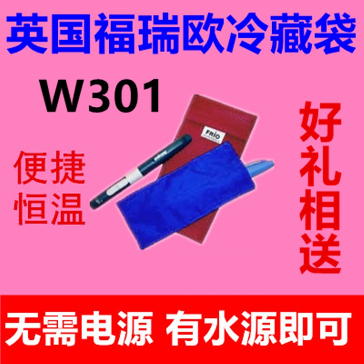 Send gifts Great Britain frio Fureo W301 portable insulin cooling bag Refrigerated Bag insulation Package Refrigeration Box-Taobao