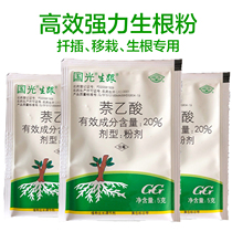 Guoguangsheng and naphthalene acetic acid citrus grape rosehip tree cutting rooting powder hair-promoting general seedling agent