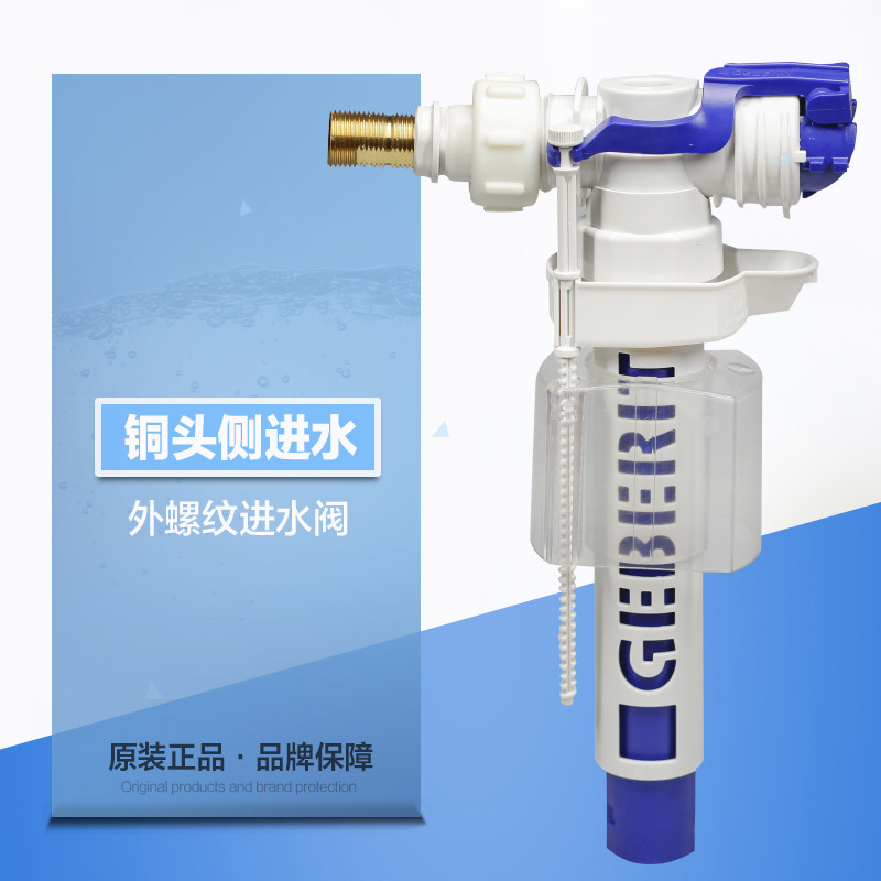 Geberit toilet tank fittings on the side of the water valve three points copper head male threaded inlet valve GEBERIT fittings