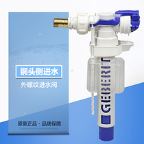 Giboli toilet water tank accessories Side water valve 30% bronze head external thread water inlet valve GEBERIT accessories
