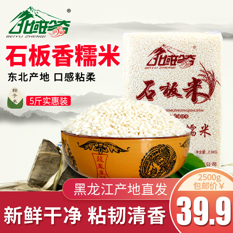 North Region rare glutinous rice Jiangmi rice dumplings Northeast Heilongjiang Xiangshui core production area long grain 5 catty