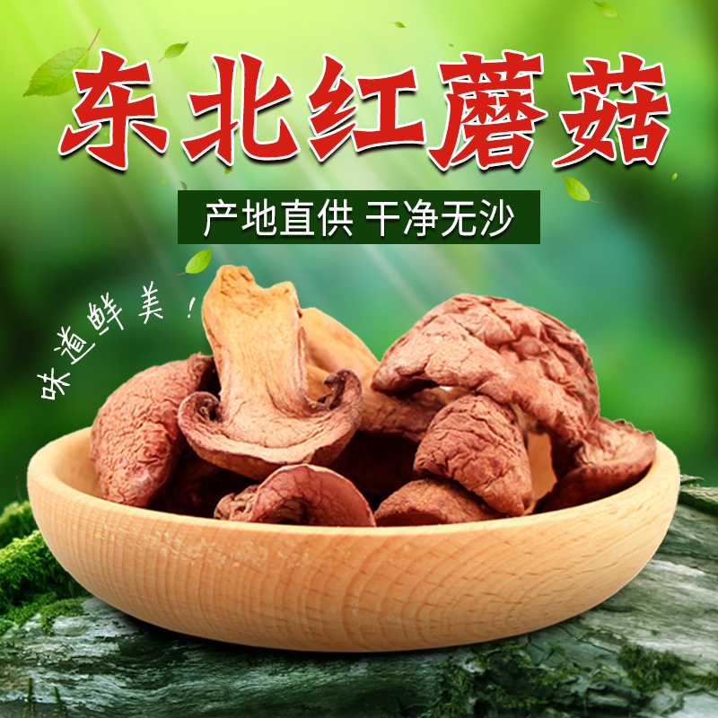 North Domain Precious red mushrooms dry goods Northeast Changbai Mountain wild red mushrooms sliced clean and unclutred mushrooms