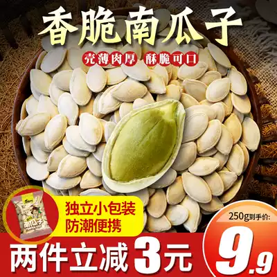 Beiyu rare pumpkin seeds 500g fried goods small packaging New Original Spiced Salt baked bulk pumpkin seed snacks