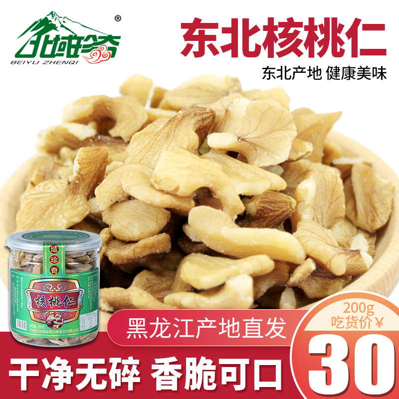 North Domain Precious walnut kernel original taste Northeastern wild Mountain walnut walnut 200g cooked walnut kernel No new stock Add to new