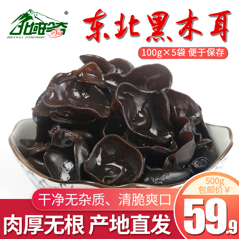 North Domain Precious Black Agaric Dry Goods 500g Northeast Changbai Mountain Linden Wood Autumn Agaric New Stock Northeast Special