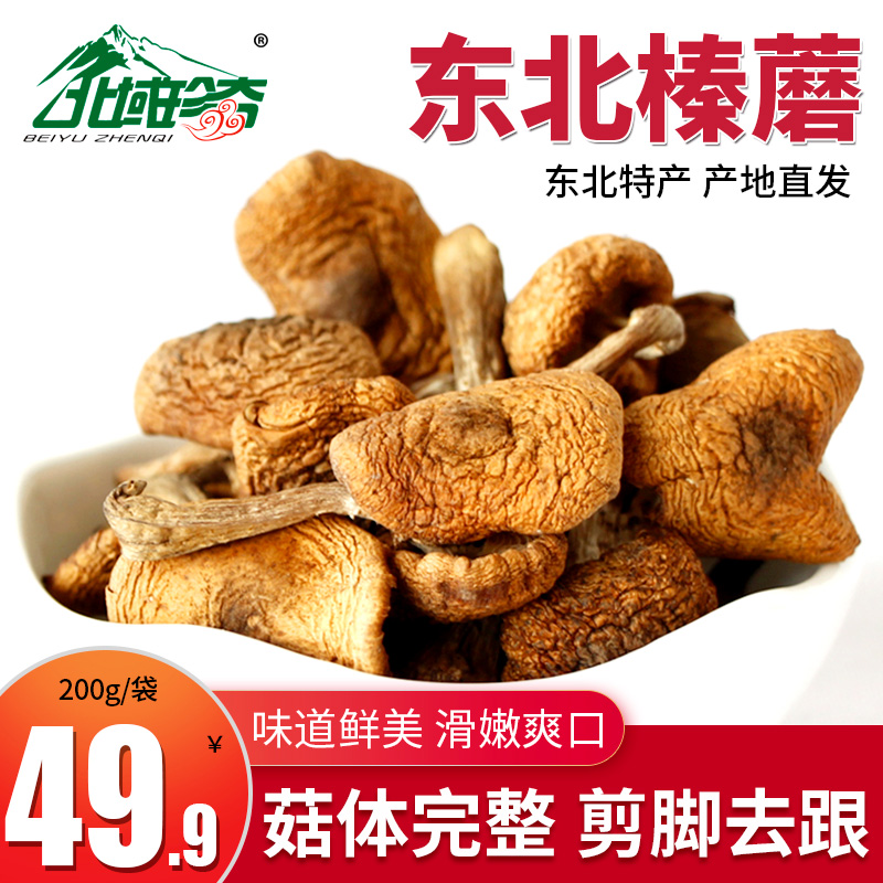 North Domain Precious Wild Hazelnut Mushroom Long White Mountain Special Produce Dry Goods Small Chicken Stew Mushroom Ding New Stock 200g