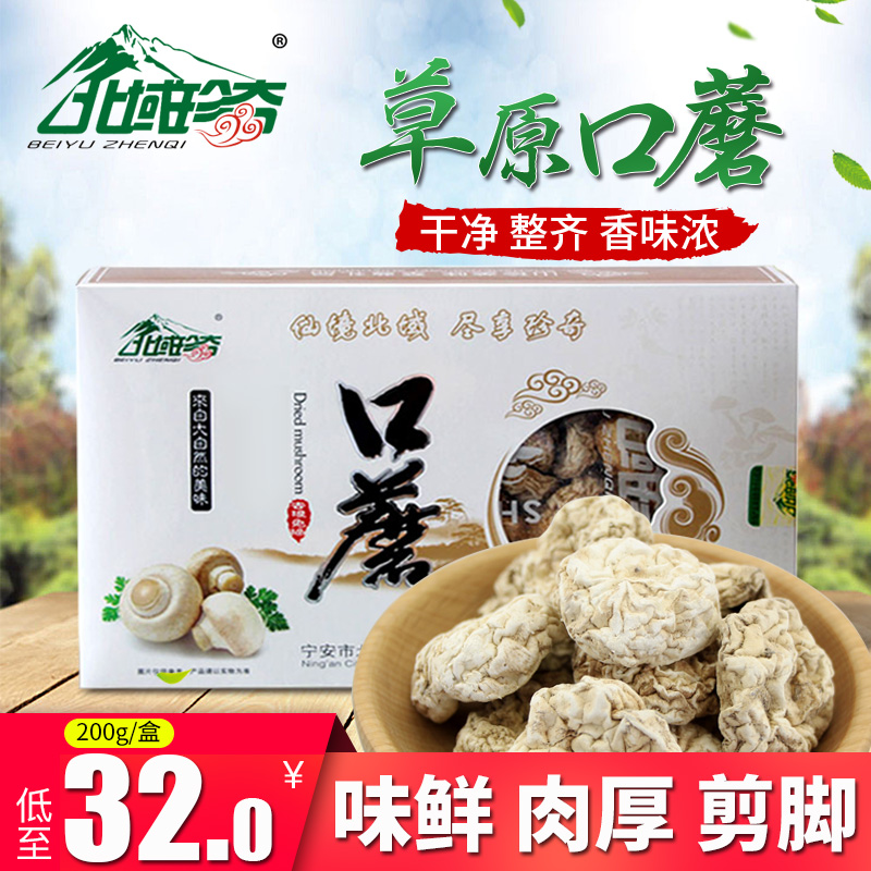 Northern Regions Curiosity Tongue Tip 2 Mushrooms Small White Mushroom Rootless Grassland White Mushroom 200g