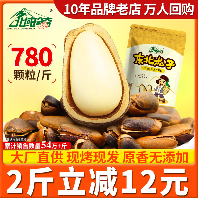 Northern region rare pine nuts open 500g Northeast wild bulk new goods pregnant women snacks extra large particles of pine seeds original flavor