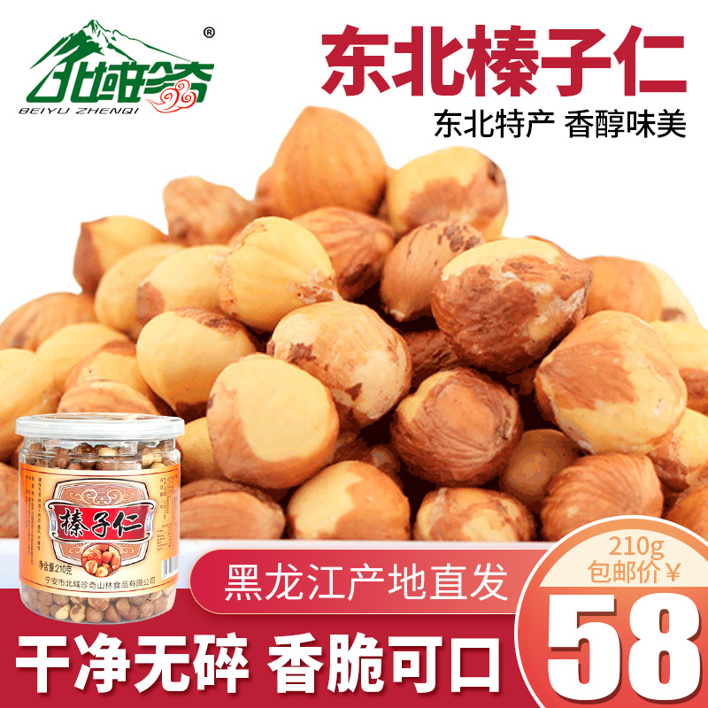Beiyu Rare Daxinganling Hazelnut Kernels Wild Hazelnut Kernels Small Hazelnut Kernels Original Nuts 210g